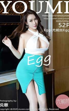 尤蜜荟YOUMI 2020.10.10 No.540 Egg-尤妮丝Egg